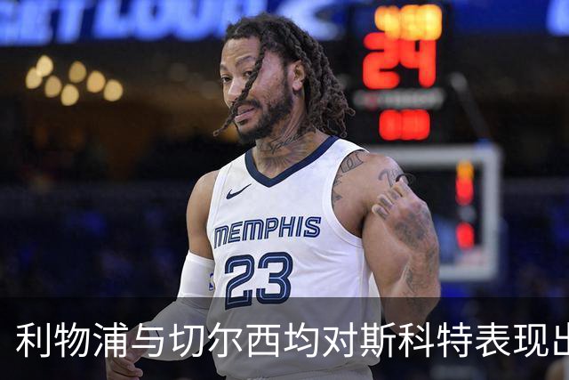 利物浦与切尔西均对斯科特表现出浓厚兴趣